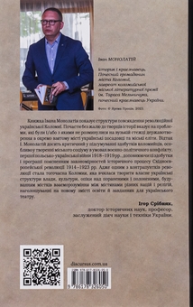 Бумажная книга «Творення Коломиї», автор Иван Монолатий - фото №2 - миниатюра