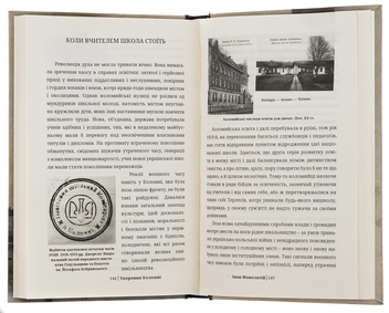 Бумажная книга «Творення Коломиї», автор Иван Монолатий - фото №5 - миниатюра