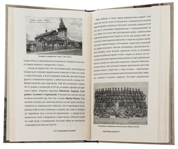 Бумажная книга «Творення Коломиї», автор Иван Монолатий - фото №6 - миниатюра