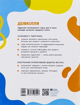 Бумажная книга «Довкілля. 6 клас», авторов Алексей Григорович, Юлия Болотина, Максим Романов - фото №2 - миниатюра