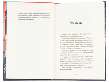 Бумажная книга «Несподіване кіно», автор Наталья Ясиновская - фото №6 - миниатюра