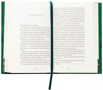 Паперова книга «Відьма вмирає втретє», автор Юлія Нагорнюк - фото №6 - мініатюра