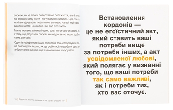Бумажная книга «Кордони = Свобода. Як створити кордони, які звільнять тебе без почуття провини», автор Джозеф Нгуен - фото №5 - миниатюра
