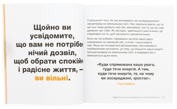 Бумажная книга «Кордони = Свобода. Як створити кордони, які звільнять тебе без почуття провини», автор Джозеф Нгуен - фото №6 - миниатюра