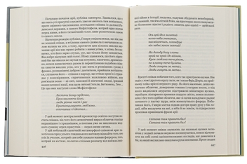 Бумажная книга «Мистецька слава України: У пошуку євшан-зілля», автор Роман Береза - фото №5 - миниатюра