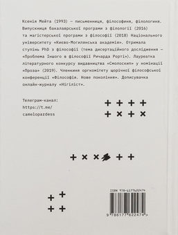 Бумажная книга «Таргани», автор Ксения Мэйта - фото №2 - миниатюра