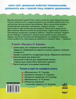 Бумажная книга «Письмо у 5-6 років», автор Юлия Каспарова - фото №3 - миниатюра