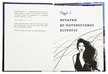 Бумажная книга «Лемніската», автор Ирина Сажинская - фото №6 - миниатюра