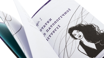 Бумажная книга «Лемніската», автор Ирина Сажинская - фото №4 - миниатюра