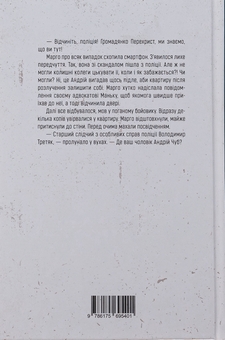 Бумажная книга «Злочинний дует. Книга 2», автор Алиса Гаврильченко - фото №2 - миниатюра