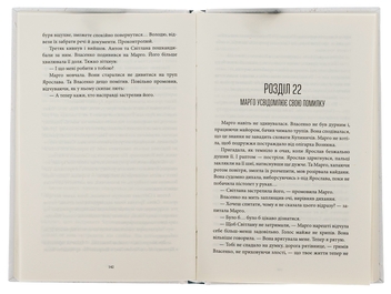 Бумажная книга «Злочинний дует. Книга 2», автор Алиса Гаврильченко - фото №5 - миниатюра