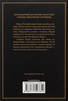 Бумажная книга «Третя дівчина», автор Агата Кристи - фото №2 - миниатюра