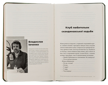 Бумажная книга «Гарний день, аби жити», авторов Анна Городецкая, Сергей Осока, Алиса Гаврильченко, Сергей Демчук, Артур Закордонец, Владислав Ивченко, Полина Кулакова, Валентин Поспелов, Теа Санина, Виктор Янкевич, Марина Манченко - фото №6 - миниатюра