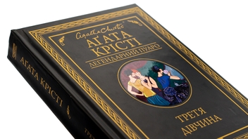 Бумажная книга «Третя дівчина», автор Агата Кристи - фото №4 - миниатюра