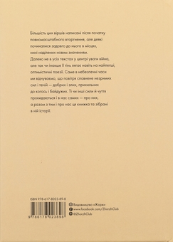 Паперова книга «Сили безплотні, людські й безпілотні», автор Ганна Яновська - фото №2 - мініатюра