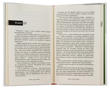 Паперова книга «Каллокаїн», автор Карін Боє - фото №5 - мініатюра