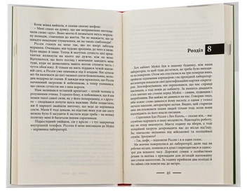 Паперова книга «Каллокаїн», автор Карін Боє - фото №6 - мініатюра
