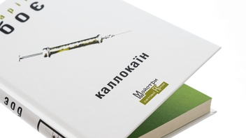 Паперова книга «Каллокаїн», автор Карін Боє - фото №4 - мініатюра