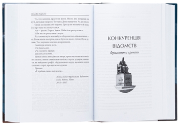 Бумажная книга «Червнева злива. Конкуренція відомств», автор Тимофей Гаврылив - фото №5 - миниатюра