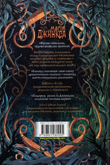 Паперова книга «Магія Джинкса», автор Сейдж Блеквуд - фото №2 - мініатюра