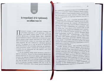 Бумажная книга «Психоаналітична діагностика. Розуміння структури особистості в клінічному процесі», автор Нэнси МакВильямс - фото №5 - миниатюра