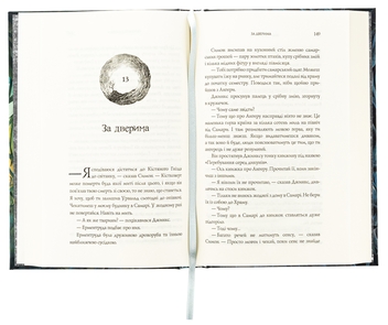 Паперова книга «Магія Джинкса», автор Сейдж Блеквуд - фото №6 - мініатюра
