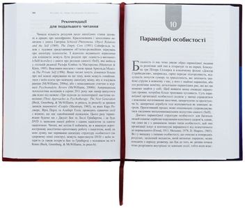 Бумажная книга «Психоаналітична діагностика. Розуміння структури особистості в клінічному процесі», автор Нэнси МакВильямс - фото №6 - миниатюра