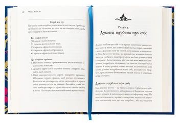 Бумажная книга «Witch's Self-Care. Книга магії для сучасної відьми про турботу та догляд за тілом і духом», автор Эрин Мёрфи-Хискок - фото №6 - миниатюра