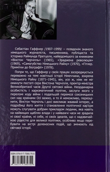 Бумажная книга «Черчілль. Біографія», автор Себастьян Хафнер - фото №2 - миниатюра