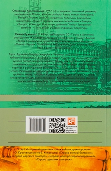 Бумажная книга «Справа вправного ведмежатника», авторов Евгения Кужавская, Александр Красовицкий - фото №2 - миниатюра