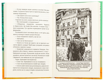 Бумажная книга «Справа вправного ведмежатника», авторов Евгения Кужавская, Александр Красовицкий - фото №6 - миниатюра