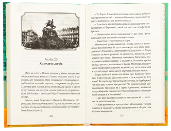 Бумажная книга «Справа вправного ведмежатника», авторов Евгения Кужавская, Александр Красовицкий - фото №5 - миниатюра