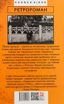 Паперова книга «Ватага бурлаків, або Повзучі анексії», автор Галина Горицька - фото №2 - мініатюра