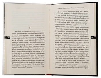 Бумажная книга «Осіннє заціпеніння (Стрічання мертвих)», автор Алексей Жупанский - фото №6 - миниатюра