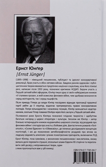 Бумажная книга «Наближення. Наркотики і сп'яніння», автор Эрнст Юнгер - фото №2 - миниатюра