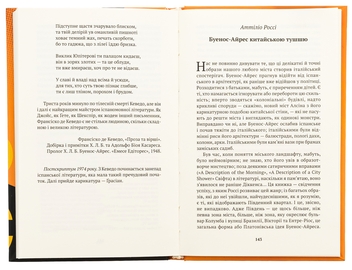 Бумажная книга «Прологи, з прологом прологів», автор Хорхе Луис Борхес - фото №6 - миниатюра