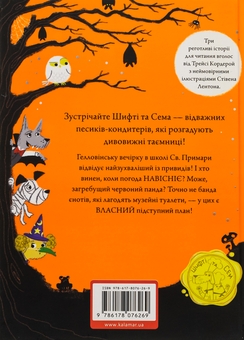 Бумажная книга «Шифті та Сем. Привид у школі », автор Трейси Кордерой - фото №2 - миниатюра