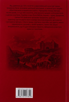 Бумажная книга «Тускуланські бесіди. Про обов’язки», автор Марк Туллий Цицерон - фото №2 - миниатюра