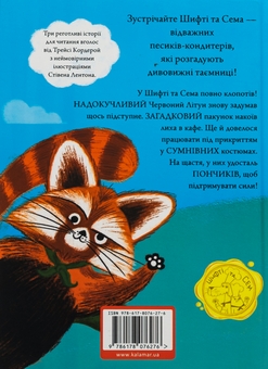 Бумажная книга «Шифті та Сем. Кексоперегони », автор Трейси Кордерой - фото №2 - миниатюра