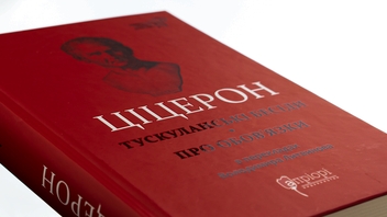 Бумажная книга «Тускуланські бесіди. Про обов’язки», автор Марк Туллий Цицерон - фото №4 - миниатюра