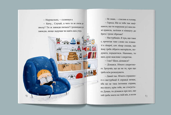 Бумажная книга «Я і він. Про хлопчаче без секретів», автор Юлия Смаль - фото №5 - миниатюра