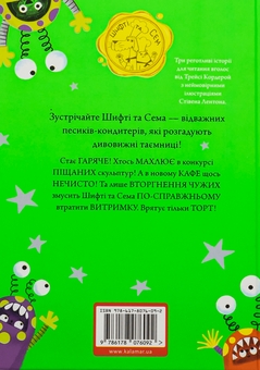 Бумажная книга «Шифті та Сем. Вторгнення чужих », автор Трейси Кордерой - фото №2 - миниатюра