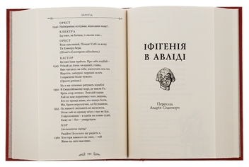 Бумажная книга «Евріпід. Трагедії», автор Еврипид - фото №5 - миниатюра