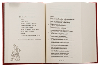 Бумажная книга «Евріпід. Трагедії», автор Еврипид - фото №6 - миниатюра