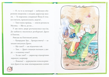 Бумажная книга «Маляка і Навіжений дракон», автор Сашко Дерманский - фото №6 - миниатюра