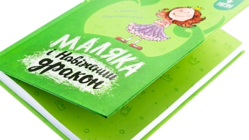 Бумажная книга «Маляка і Навіжений дракон», автор Сашко Дерманский - фото №4 - миниатюра
