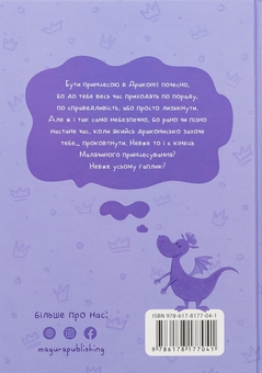 Бумажная книга «Маляка і Гаплик», автор Сашко Дерманский - фото №2 - миниатюра