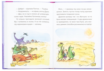 Бумажная книга «Маляка і Гаплик», автор Сашко Дерманский - фото №5 - миниатюра
