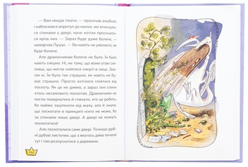 Бумажная книга «Маляка і Гаплик», автор Сашко Дерманский - фото №6 - миниатюра