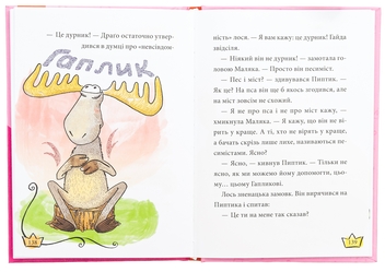 Бумажная книга «Маляка — принцеса Драконії», автор Сашко Дерманский - фото №5 - миниатюра